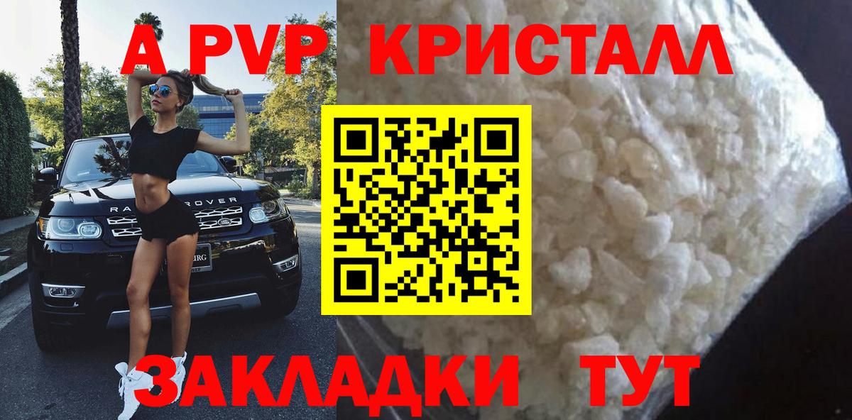 Пенза  A PVP крисы CK  Alpha-PVP СК  APVP VHQ  APVP  Вход с VPN 
