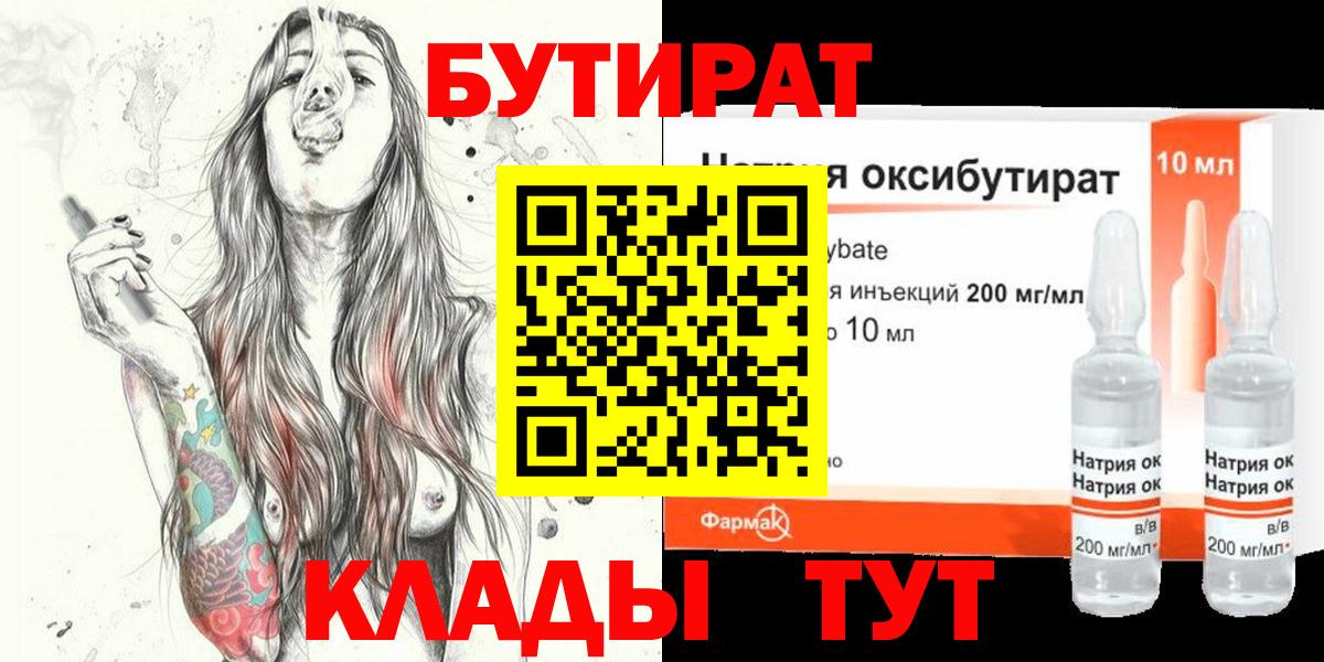 Бутират  БУТИРАТ буратино  Вход с VPN  Пенза 