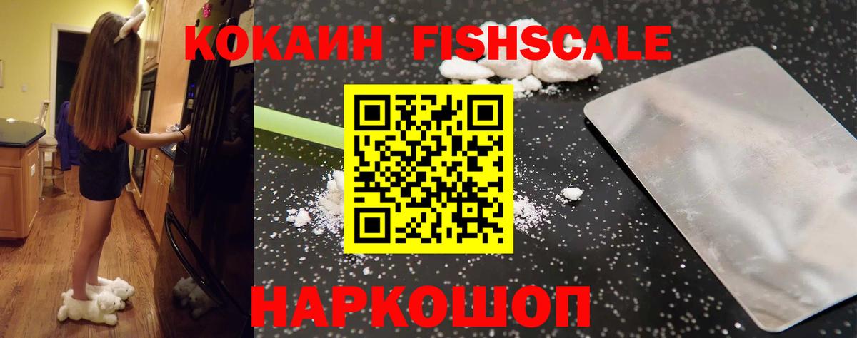 КОКАИН 97%  КОКАИН Fish Scale  Вход с VPN  Пенза 