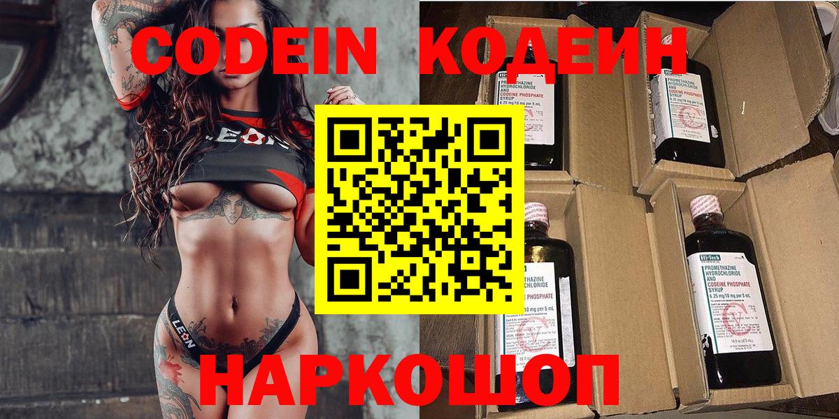 Кодеиновый сироп Lean Purple Drank  Вход с VPN  Codein напиток Lean (лин)  Пенза 