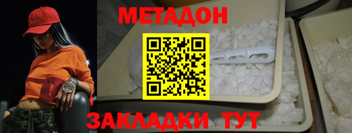 Метадон methadone Пенза
